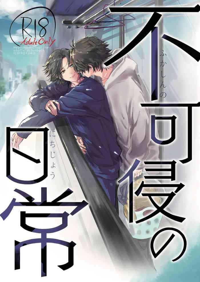 [Arai Godai (Yamada Peen)] Fukashin No Nichijou (Hypnosis Mic) [Digital]