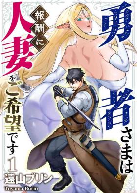 Pain Yuusha-sama wa Houshuu ni Hitozuma o Gokibou desu Vol. 1 Rabo
