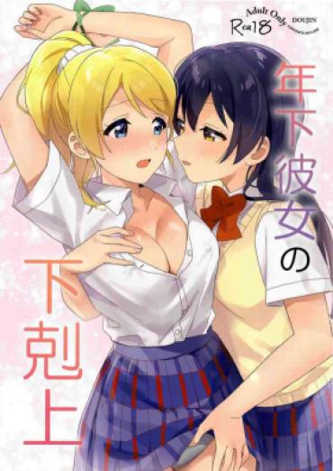 (Bokura No Love Live! 34) [Awame No Blue (Nanatsu No Umi)] Toshishita Kanojo No Gekokujou (Love Live!) [Chinese] [沁心汉化组]