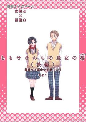 Gay Clinic Dear Dear Destiny's Watch [Omegaverse] #32: The eldest daughter's turn in Momose's family (later) [Omegaverse] Dyke