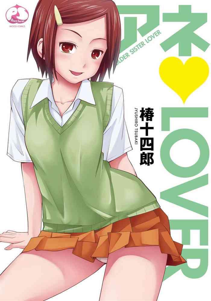 [Tsubaki Jushirou] Ane♥LOVER - Older Sister Lover [Digital]