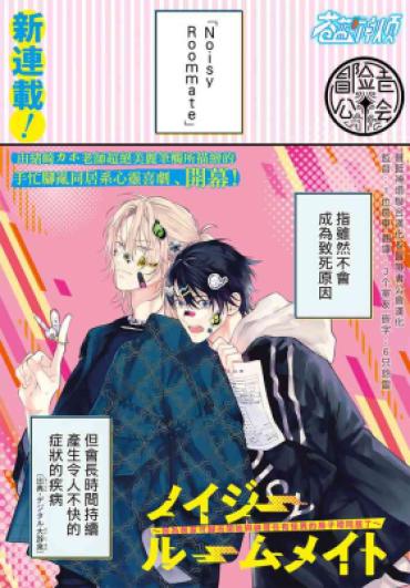 Spread [Ozaki Kaho] Noisy Roommate ~Ie Nashi Ni Natta Node Ikemen To Kaiitsuki Bukken De Doukyo Hajimemashita~ | 我的怨种室友 Ch. 1-8 [Chinese] [苍蓝神烦汉化组x冒险者公会] [Digital]  Homemade