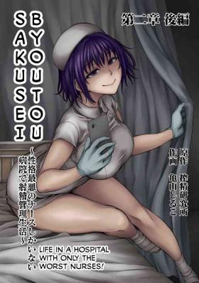 Sakusei ByoutouCh. 2 Kouhen | Life in a Hospital With Only the Worst Nurses! Ch. 2.5