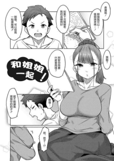 [つくは] お姉さんといっしょ！ [中国翻译]