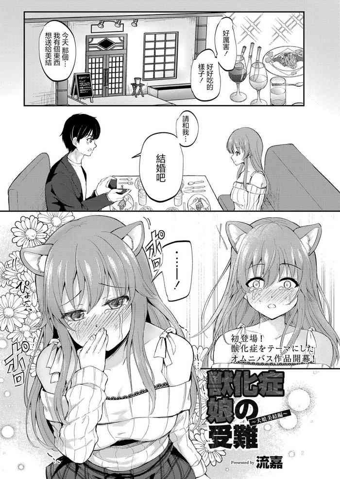 [流嘉] 獣化症娘の受難 1 〜犬娘美結編〜 [中国翻译]