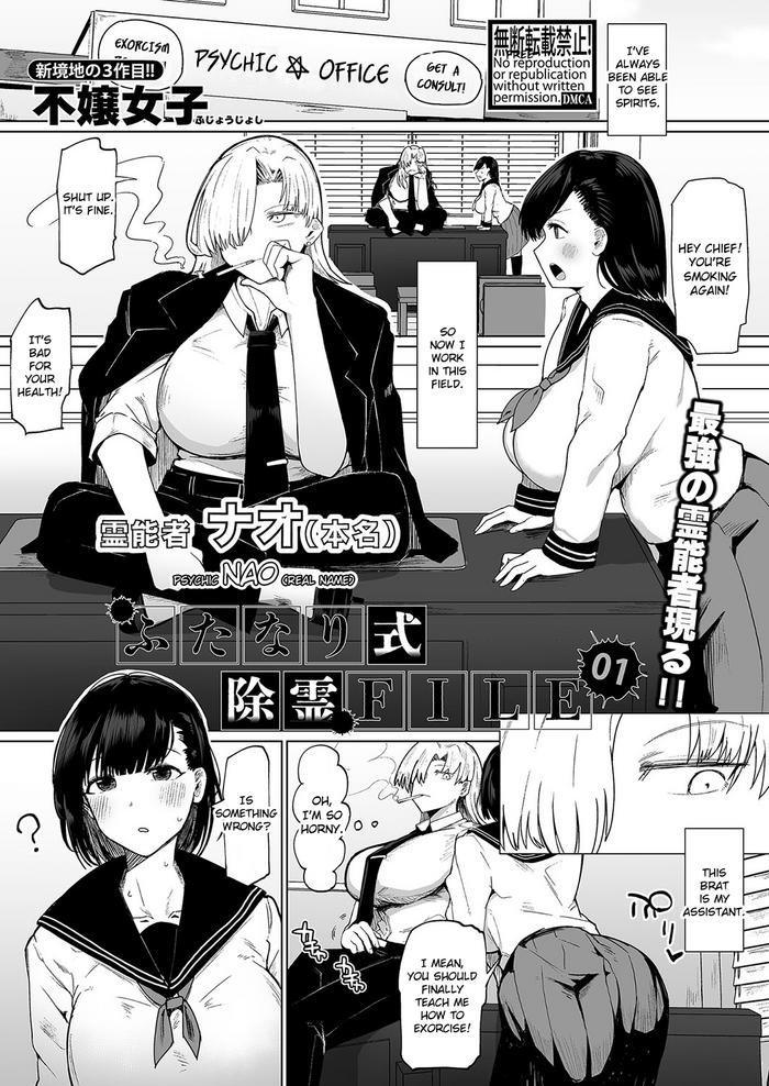 [Fujoujoshi] Futanari Shiki Jorei FILE 01 (COMIC Shingeki 2023-11) [English] [Digital]