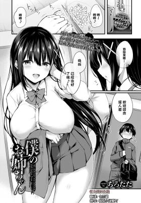 Hot Mom [Tirotata] Boku no Onee-chan - My beloved was defiled and taken from me... (COMIC BAVEL 2023-12) [Chinese] [忆之风汉化组] [Digital] 1080p