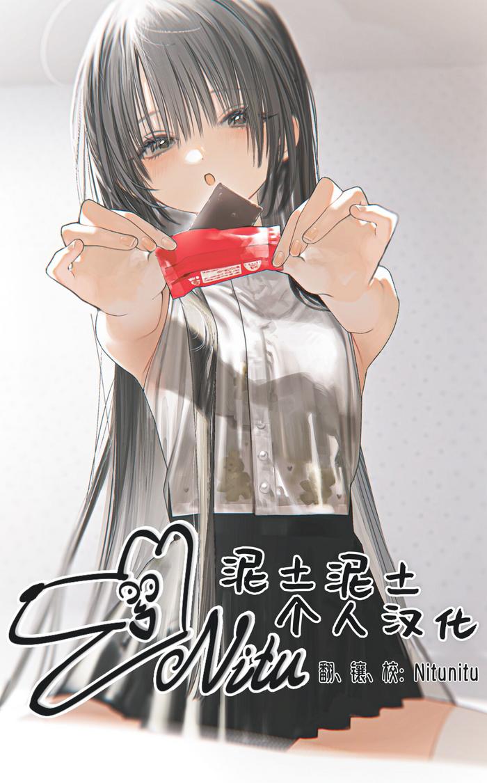 [HR (Youryou)] Issho Ni Ite Okashi Tabete Sex Shiyo | 一起來 吃點心 與性愛 [Chinese] [泥土泥土個人漢化] [Digital]