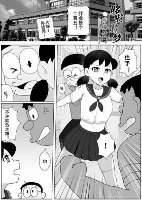 Escort Osananajimi no koibito - Doraemon Latin