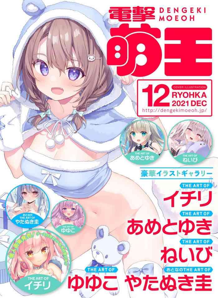 Bigblackcock Dengeki Moeoh 2023-12