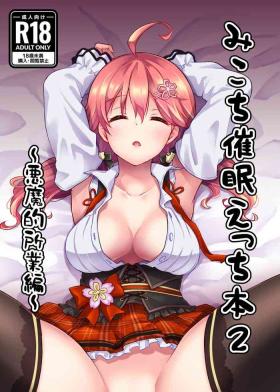 Step Dad Mikochi Lewd Hypnosis Book 2 - Hololive Hot Mom