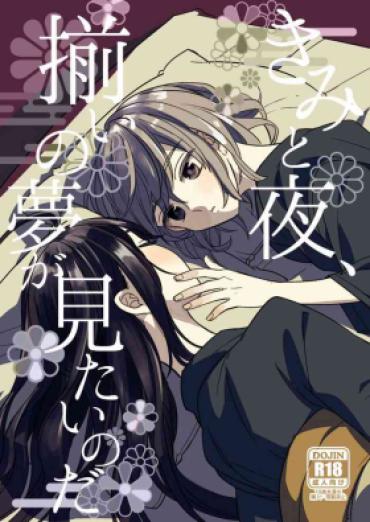 Beurette Kimi To Yoru、Soroi No Yume Ga Mitainoda – Touken Ranbu