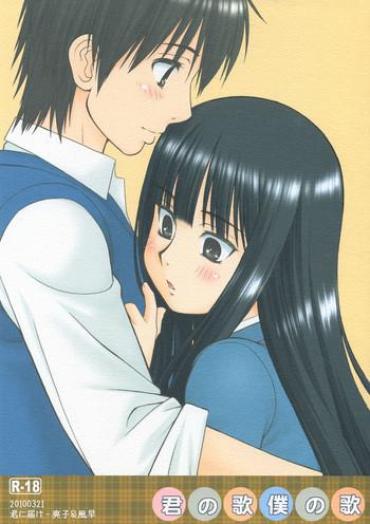 Sucking Dick Kimi No Uta Boku No Uta – Kimi Ni Todoke