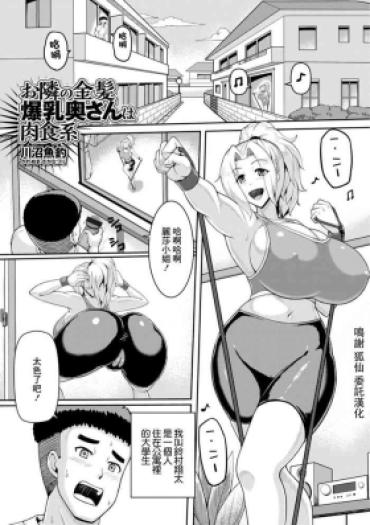 Cum Inside Otonari No  Kinpatsu Bakunyuu Oku-san  Wa Nikushokukei  Exibicionismo