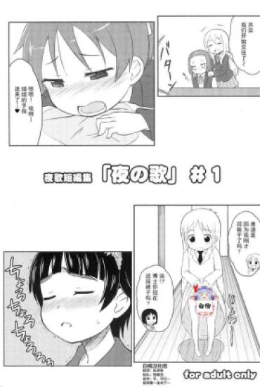 Amateur Cumshots Youta Tanpenshuu “Yoru No Uta” #1 – Nichijou