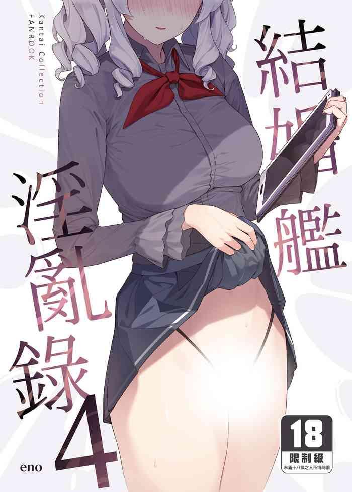 Assfingering Kekkon Kan Sukebe Roku 4 | 結婚艦淫亂錄 4 - Kantai Collection