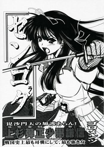 (SC35) [Goromenz (Yasui Riosuke)] Uesugi Danjou Shouhitsu Kenshin (Sengoku Rance) [English]