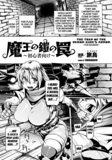 [Tabigarasu] Maou No Yoroi No Wana ~Shoshinsha Muke~ | The Trap Of The Demon King’s Armor ~For Rookies~ ( 2D Comic Magazine Shokushu Yoroi Ni Zenshin O Okasare Mugen Zecchou! Vol. 2) [English] [Kuraudo] [Digital]