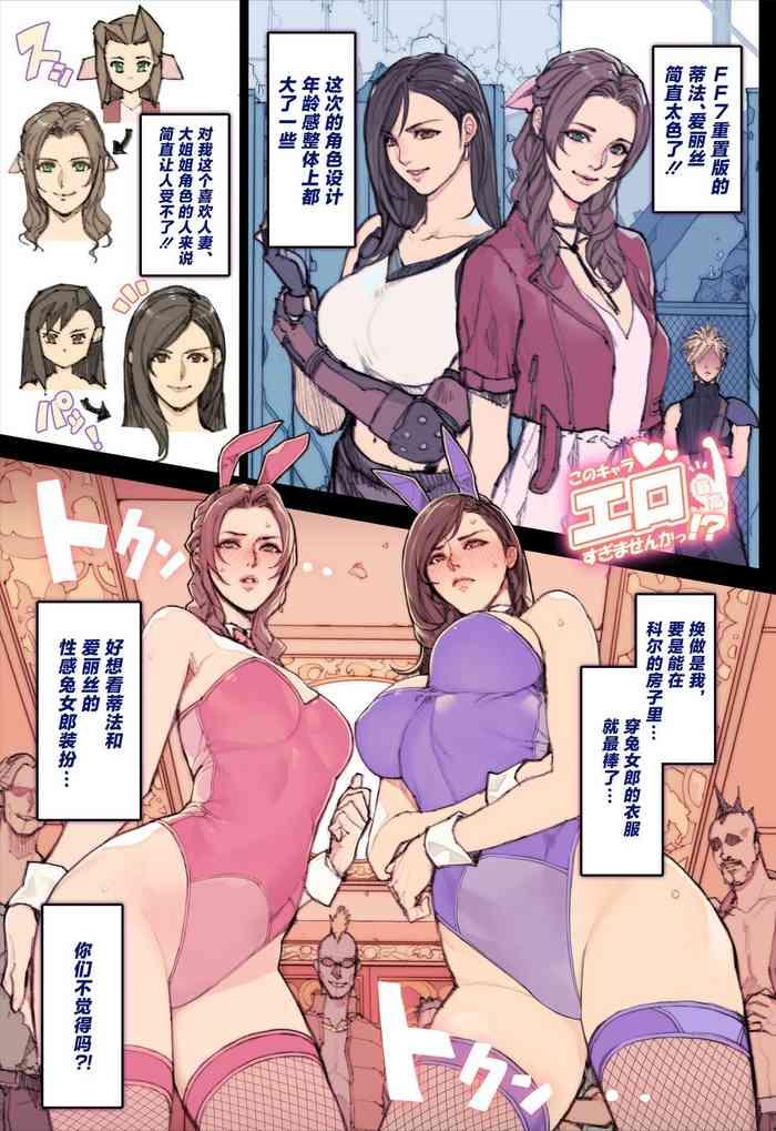 Big Penis FF7R妄想落書き！ - Final Fantasy Vii