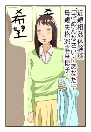 [Natsuiro Marvel] Kinshin Soukan Taikendan “Gomennasai… Anata” Hahaoya Shikkaku 39-sai Nahoko