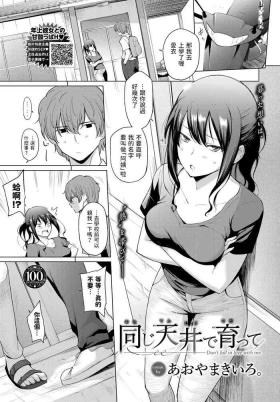 Gay 3some [あおやまきいろ。] 同じ天井で育って (COMIC BAVEL 2023年8月号) 中文翻譯 Thong