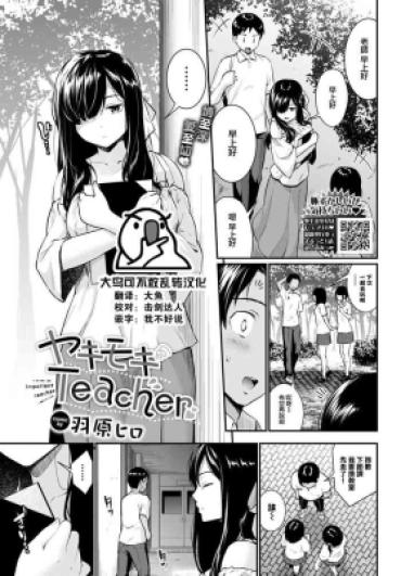 Mujer Yakimoki Teacher – Impatient Teacher  Amatuer