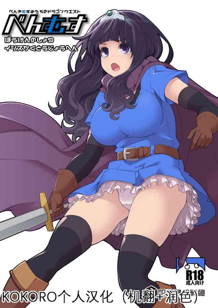 Transvestite Benmusu Bouken No Sho 9 Isis Kakutoujou Hen - Dragon Quest Iii Fucking