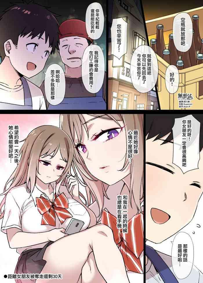 Latinas [Kusayarou] 100-nichigo Ni Netorareru Kanojo~netorareru Made Ato 30-nichi [Chinese] [無邪気漢化組] - Original Cumload