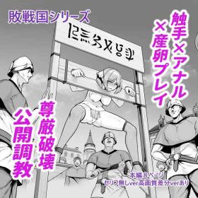 Anal Haisenkoku no Himegimi、Hiroba de anaru Choukyouno Seika wo Hirome sareru - Original Private Sex