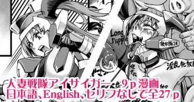 Ebony Hitozuma Sentai Aisaiger Tanpen Manga - Original Menage