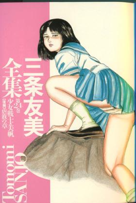 Monstercock Sanjou Tomomi Zenshuu Vol. 24 - Shoujo Senshi Miho Kouhen 'Gyakueki no Shou' Tugging