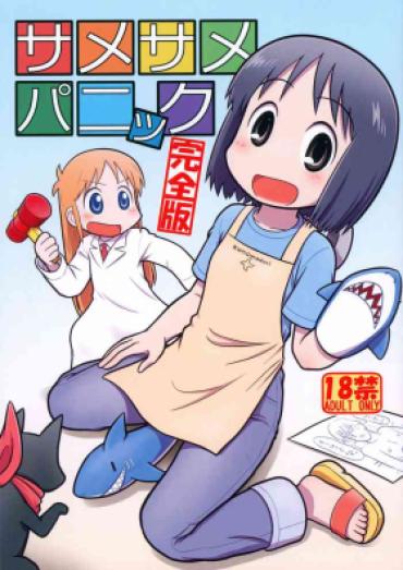 Ball Busting Same Same Panic Kanzen-ban – Nichijou