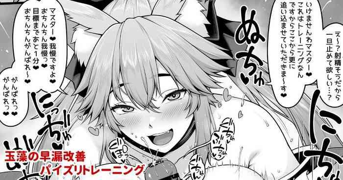 [Ao Banana] Tamamo No Sourou Kaizen Training Manga 1 