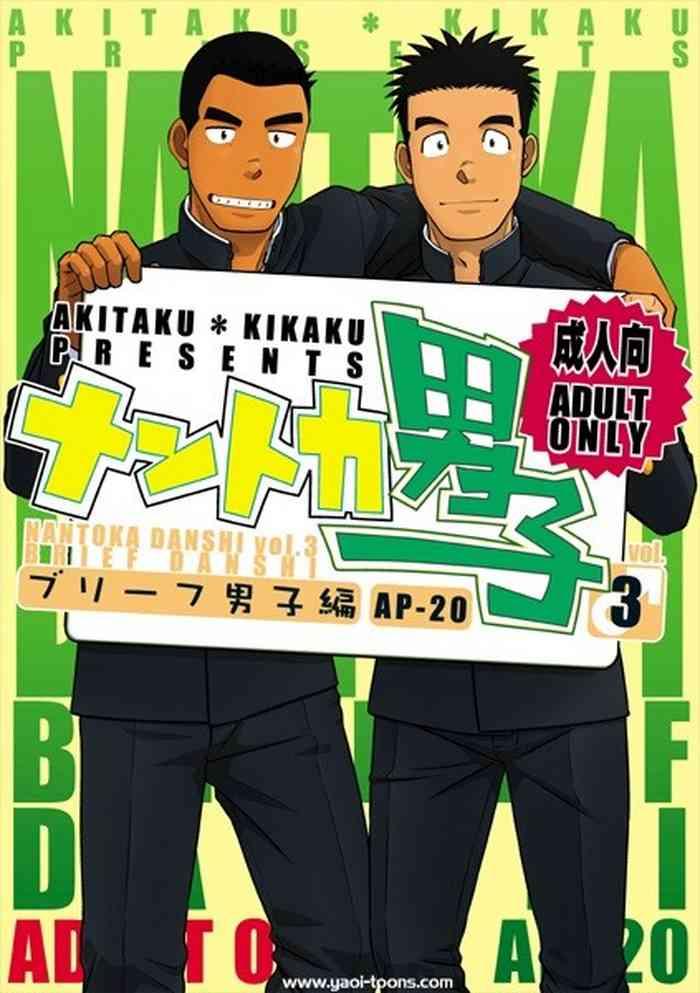 Gay Handjob Nantoka Danshi Vol. 3 Brief Danshi Hen - Original Gostosas