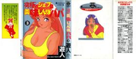 Tiny Tits Kyuukyoku no Chef wa Oishinbo Papa Vol.03 Huge Dick