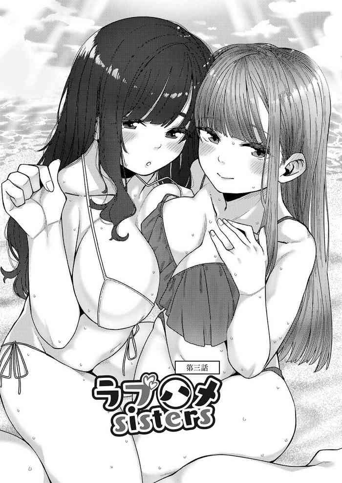 [Tsukuha] Love Hame Sisters Ch. 3 (Hatsujou Sengen) [Chinese] [Digital]