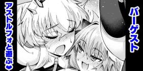 Hot Girls Fucking Barghest, Astolfo to Asobu - Fate grand order Gemendo