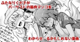 Deep Throat Futanari Gudako ga Barghest no Kinniku Manko o Wakarase...ru Kamo Shirenai Manga - Fate grand order Puto