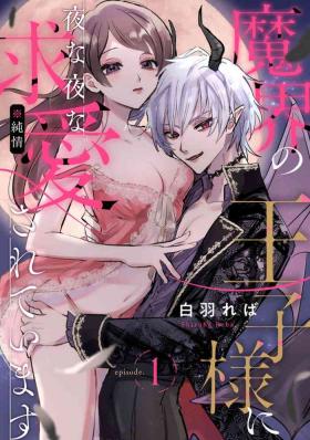 Makai no Õji-sama ni Yonayona KyūaiSareteimasu 1