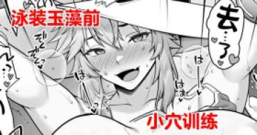 Desperate Tamamo No Sourou Kaizen Training Manga 2 “Omanko Hen” | 泳装玉藻前小穴训练 – Fate Grand Order