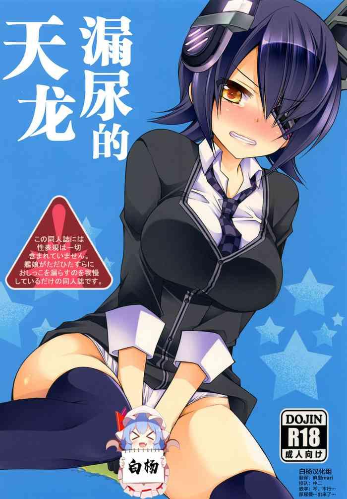 Gag Omorashi Tenryuu | 漏尿的天龙 - Kantai Collection