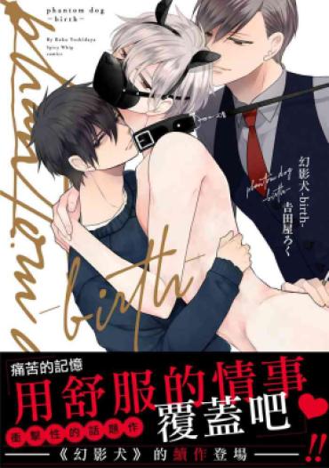 Adult [Yoshidaya Roku] Phantom Dog -birth- | 幻影犬－birth－ Ch. 1-3 [Chinese] [冒险者公会]