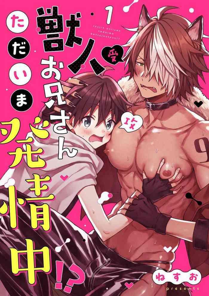 [Nesuo] Kemonohito Onisan Tadaima Hatsujochu!? | 兽人小哥正在发情中！？ Ch. 1 [Chinese] [Digital]