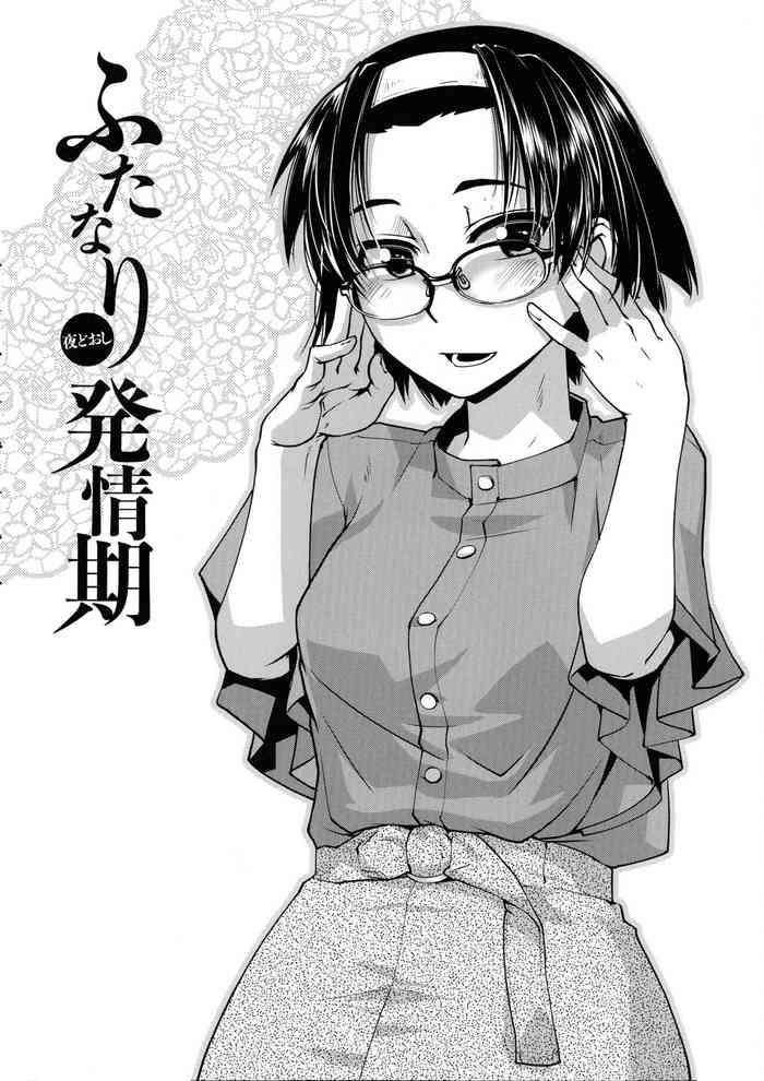 Sexcam [Kamotama] Futanari Yodoushi Hatsujou-ki Ch.3-5 [Chinese] [不咕鸟汉化组]