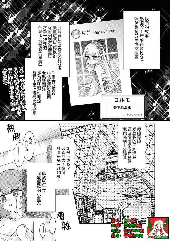 [Yorumo] Werudan Ha Matenai | 等不及全熟（doujinonna Yuri Ansoroji-） [Chinese] [莉赛特汉化组]