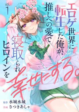 Teenager Eroge Sekai ni Tensei Shita ore ga, Oshi e no ai de Netorare Hiroin o Shiawaseni Suru. 1-2 Teenxxx