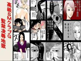 Koukyuu SM Club G - Kankin Ryoujoku Jigoku
