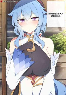 甘雨