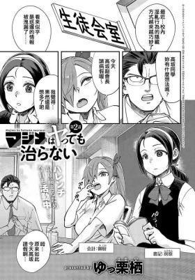 Majime wa Yattemo Naoranai Ch. 2