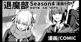 Bucetinha JKTaimabu S4 Christmas Hen | JK退魔部 Season4 圣诞节篇 Freckles